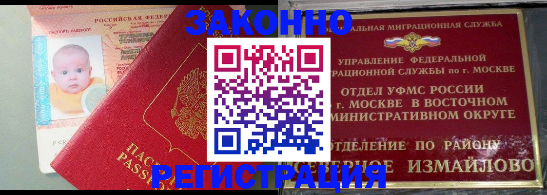 прописка регистрация в Дудинке