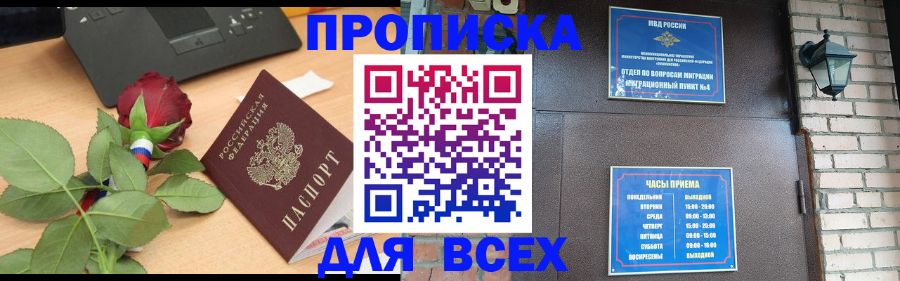 временная прописка в Дудинке